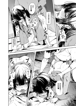 Page 16 of Oni ni Hamareru | 鬼怪的陷阱