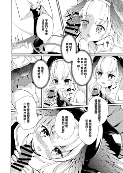 Page 8 of Hakuchuumu