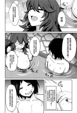 Page 5 of Occumani-chan no Onsen Life