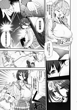 Page 5 of Sensei Douiu Koto desu ka!? | 老师这究竟是个什么情况啊!?