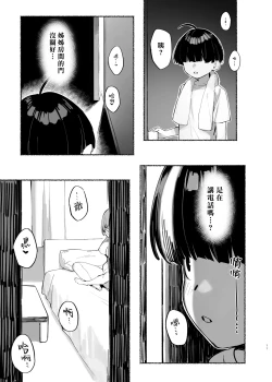 Page 13 of Boku no OneeMy dear Sister is Mine 2 | 我的姊姊2