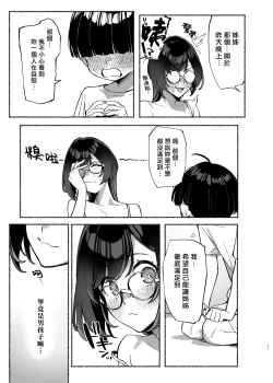 Page 23 of Boku no OneeMy dear Sister is Mine 2 | 我的姊姊2