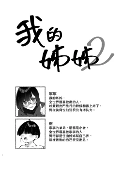 Page 4 of Boku no OneeMy dear Sister is Mine 2 | 我的姊姊2