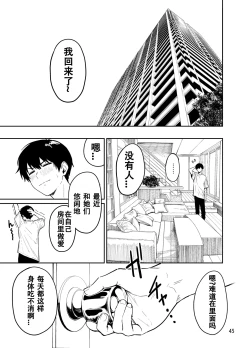 Page 46 of Gal to Meccha Namahame Nakadashi Ecchi Suru Hanashi #2