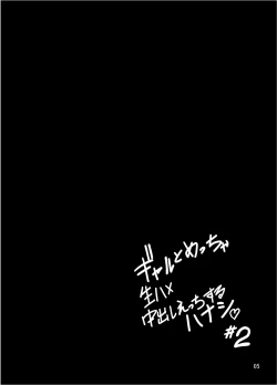 Page 6 of Gal to Meccha Namahame Nakadashi Ecchi Suru Hanashi #2