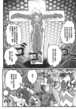 Page 28 of Ultra Nanako Zettaizetsumei! Vol. 1&2