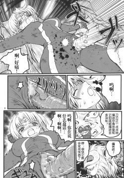 Page 33 of Ultra Nanako Zettaizetsumei! Vol. 1&2