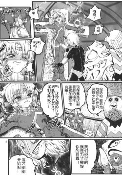 Page 38 of Ultra Nanako Zettaizetsumei! Vol. 1&2