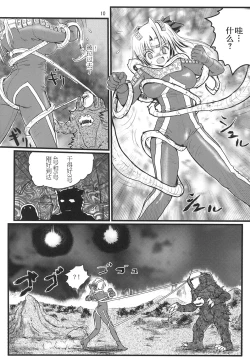 Page 9 of Ultra Nanako Zettaizetsumei! Vol. 1&2