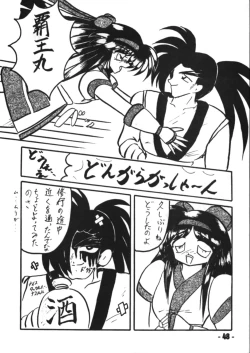 Page 47 of Denyuu Tougenkyou