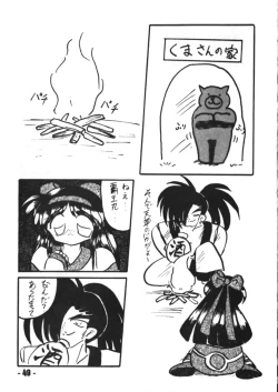 Page 48 of Denyuu Tougenkyou