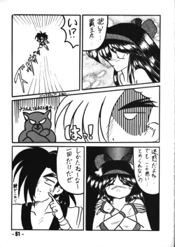 Page 50 of Denyuu Tougenkyou