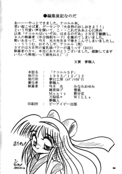Page 33 of Nakoruru SP
