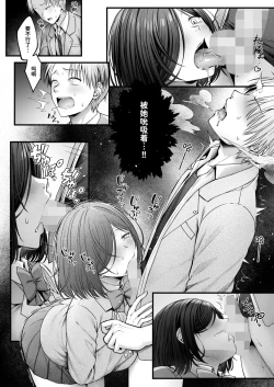 Page 8 of Kimi o Komarasetakute. | 只是想要让你为难。