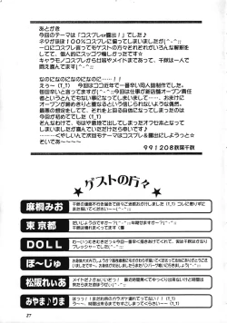 Page 26 of Misechae!