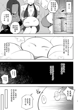 Page 13 of Seitenkan Shitara Mesu Ochi Shita Ken | 关于我性转后雌堕这档事