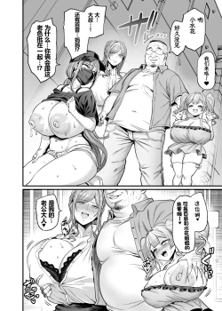 Page 5 of Paihame Kazoku #4 Ikkadanran