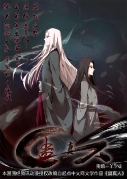 Page 32 of 蛊真人