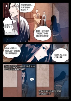 Page 39 of 蛊真人
