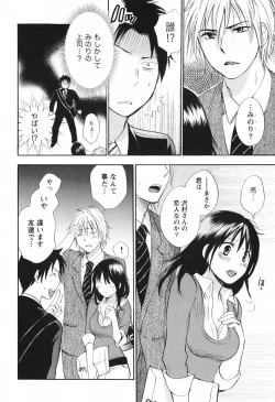Page 159 of Koi o Suru no Ga Shigoto Desu. - Falling In Love Is Work. 1