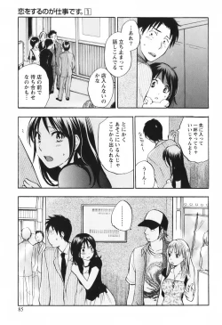 Page 87 of Koi o Suru no Ga Shigoto Desu. - Falling In Love Is Work. 1