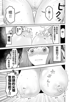 Page 13 of 【繁体中文版】乳首自動販売機【DL自购】