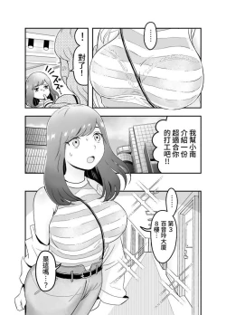 Page 3 of 【繁体中文版】乳首自動販売機【DL自购】