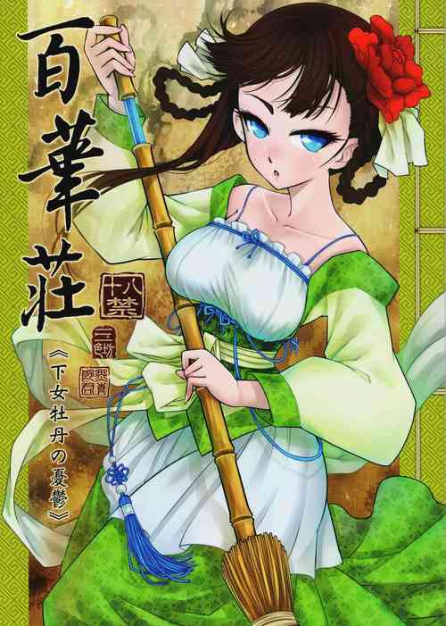 Download 百華莊 1-13
