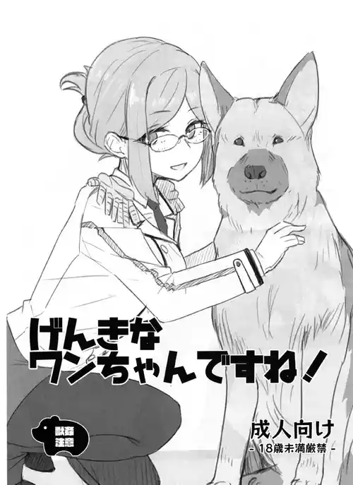 Download Genki na Wan-chan desu ne!