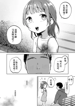 Page 6 of Oji-san no Otomodachi | 叔叔的好朋友~