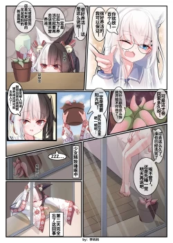 Page 2 of A happy life with ArisuMana and tentacles!