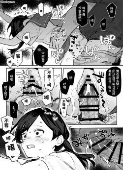 Page 5 of Hen na Hito ni Beit Gaeri o Okasareru Ko