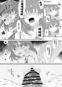 Page 3 of パパ活したら酔わされて援交させられちゃった子