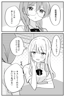 Page 1 of 風紀委員が取りしまる百合