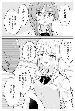 Page 4 of 風紀委員が取りしまる百合
