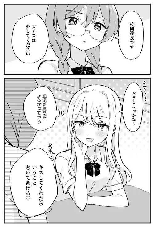 Download 風紀委員が取りしまる百合