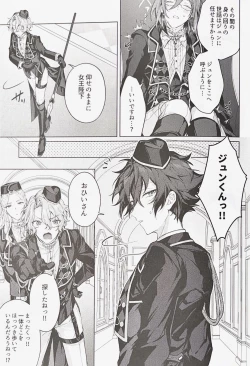 Page 12 of Joousama no Oki ni Mesu Mama