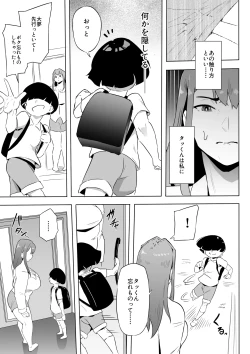 Page 16 of ヒーローパラノイア後編 part.9
