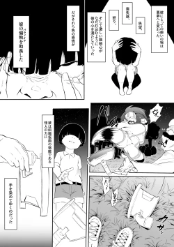 Page 4 of ヒーローパラノイア 前編のあらすじ