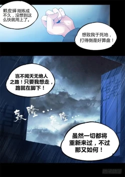 Page 24 of 蛊真人