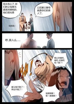 Page 34 of 蛊真人