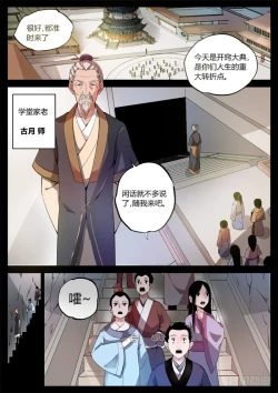 Page 61 of 蛊真人