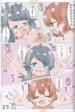 Page 26 of Guutara Gamer to Himawari Syoujo O.N.G.E.K.I.)