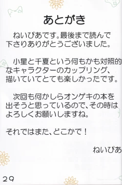 Page 30 of Guutara Gamer to Himawari Syoujo O.N.G.E.K.I.)