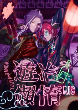 Page 1 of Yuuya-randa