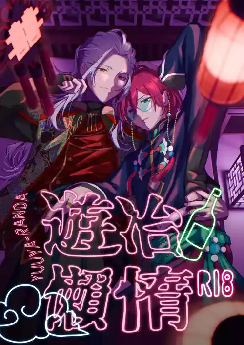 Download Yuuya-randa