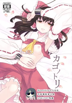 Page 1 of Kagonotori