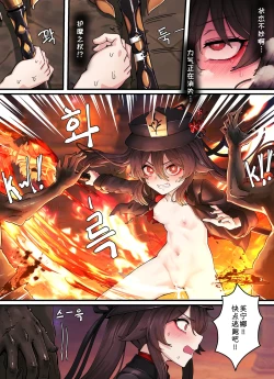 Page 9 of Teyvat Gravure #08: Hu Tao & Furina GOBLIN Impact