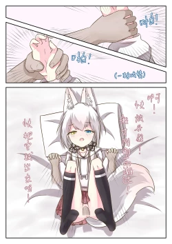 Page 8 of What will happens when open a room with a fox?