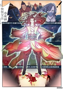 Page 10 of 蛊真人